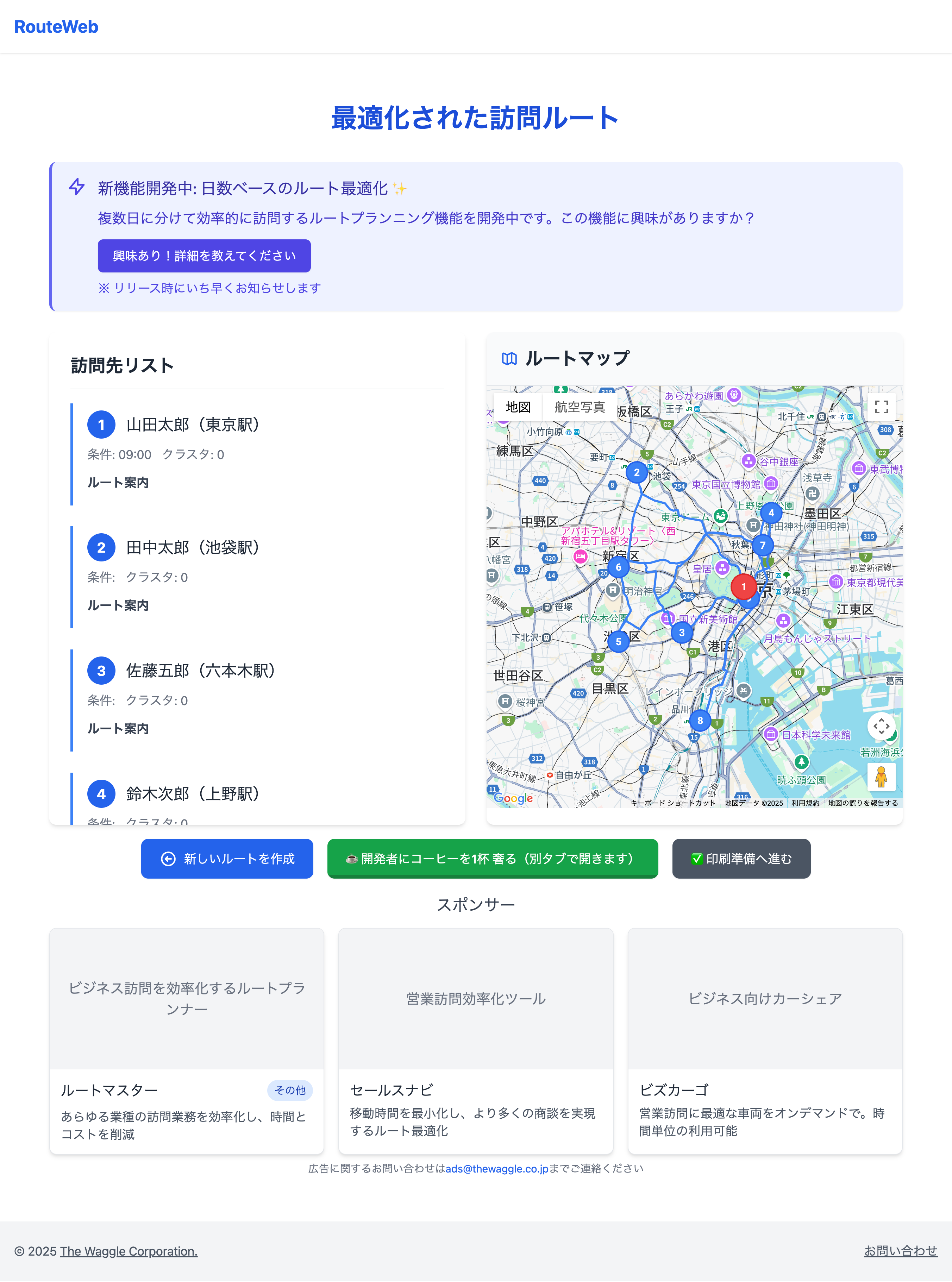 RouteWeb - ルート最適化アプリケーション実装画面